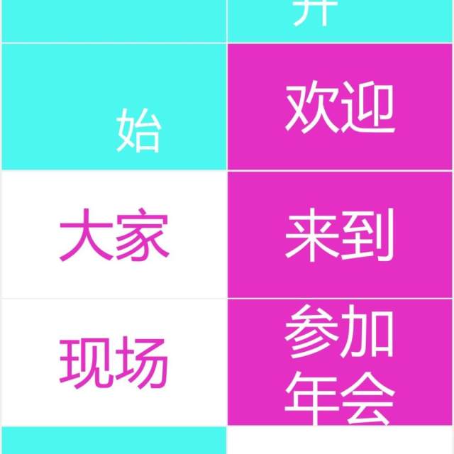 酷炫撞色企业年会快闪动态PPT模板 酷炫撞色企业年会快闪动态PPT模板