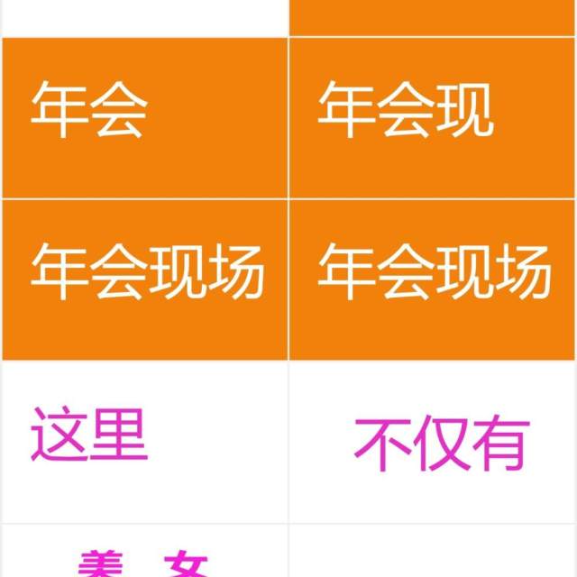 酷炫撞色企业年会快闪动态PPT模板 酷炫撞色企业年会快闪动态PPT模板