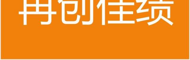 酷炫撞色企业年会快闪动态PPT模板 酷炫撞色企业年会快闪动态PPT模板