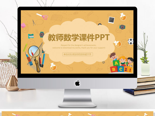 数学类学科公开课说课通用PPT课件