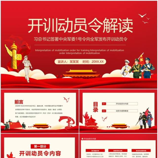 习总书记签署中央军委1号令向全军发布开训动员令动态PPT模板 习总书记签署中央军委1号令向全军发布开训动员令动态PPT模板
