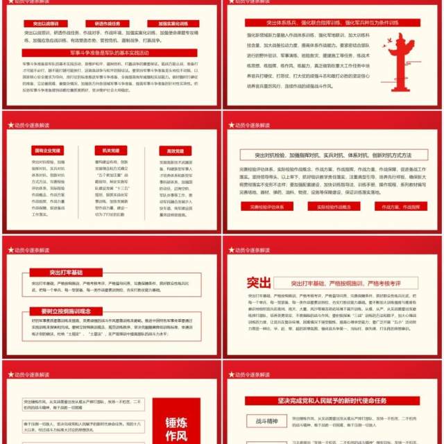 习总书记签署中央军委1号令向全军发布开训动员令动态PPT模板 习总书记签署中央军委1号令向全军发布开训动员令动态PPT模板