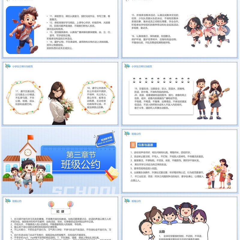 蓝色卡通风学守则讲美德PPT模板