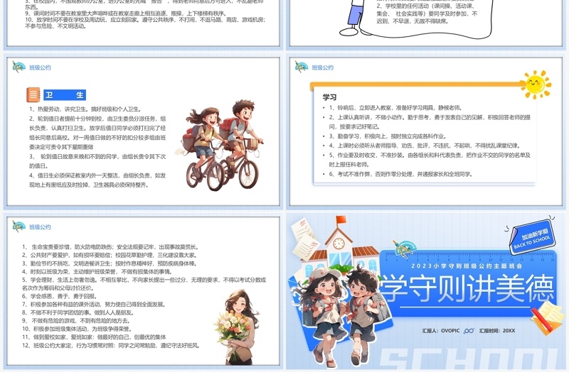蓝色卡通风学守则讲美德PPT模板