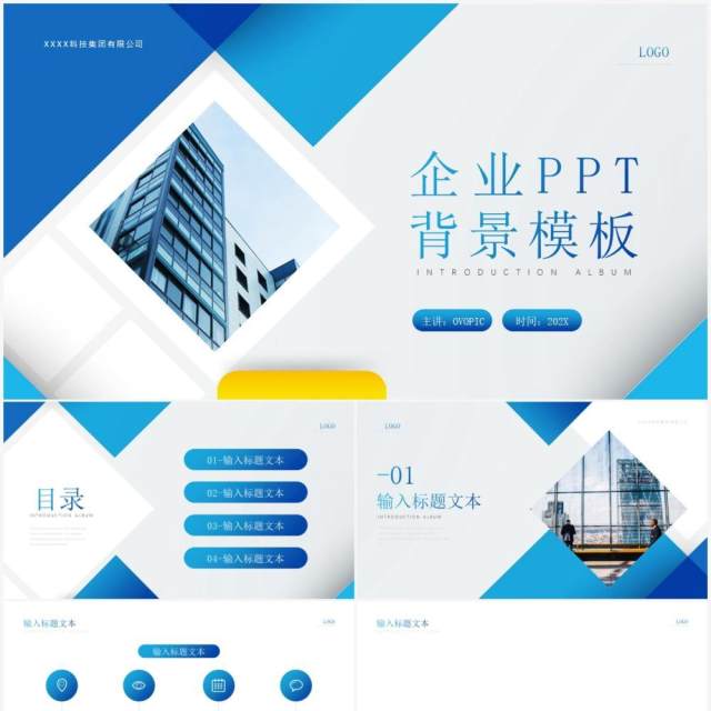 蓝色商务企业通用PPT背景模板 蓝色商务企业通用PPT背景模板