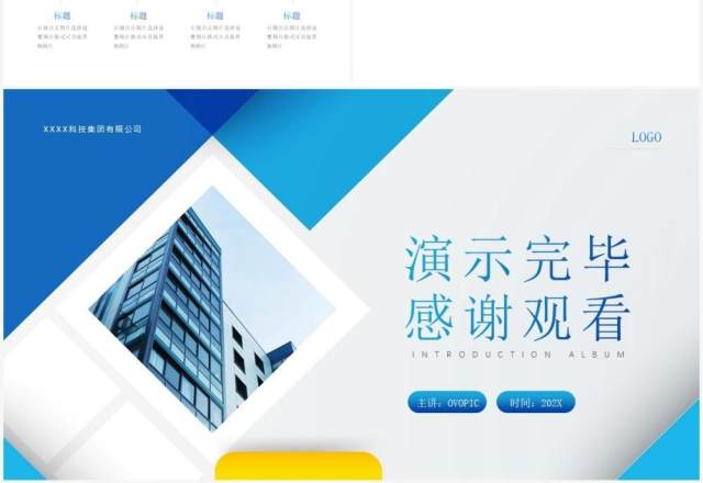 蓝色商务企业通用PPT背景模板 蓝色商务企业通用PPT背景模板