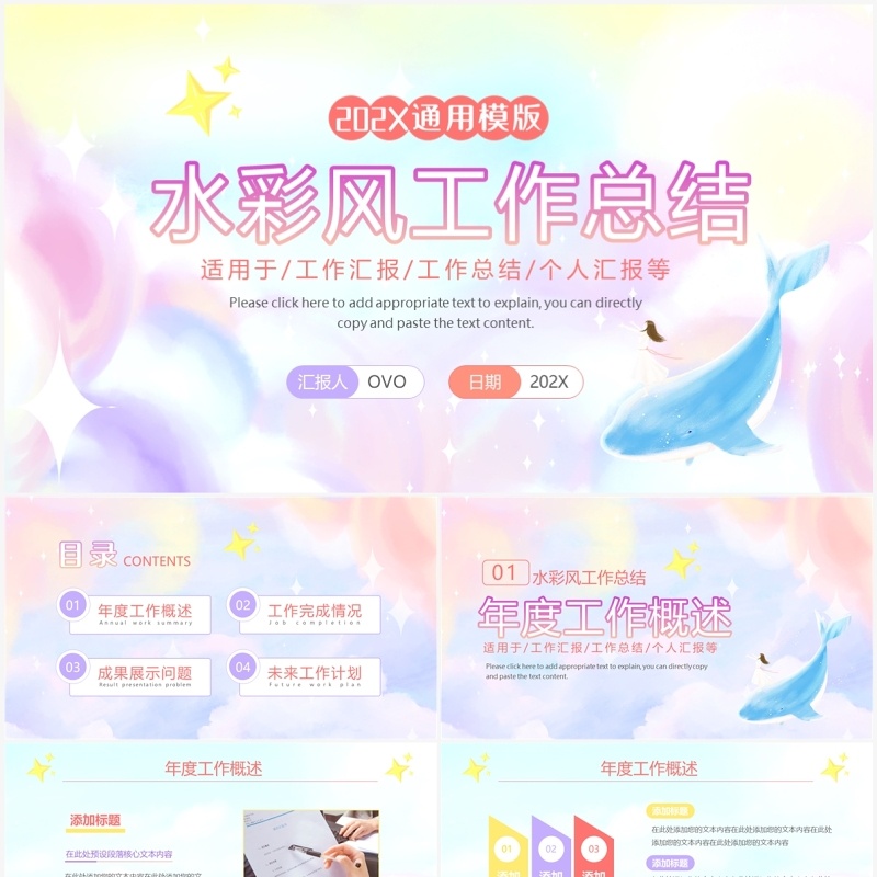 可爱梦幻水彩风工作总结通用PPT模版