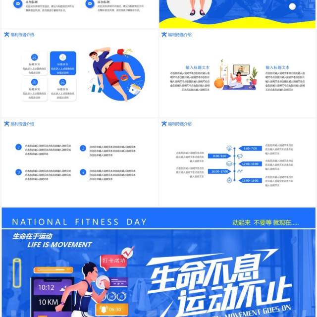蓝色卡通风全民健身日活动策划PPT模板 蓝色卡通风全民健身日活动策划PPT模板