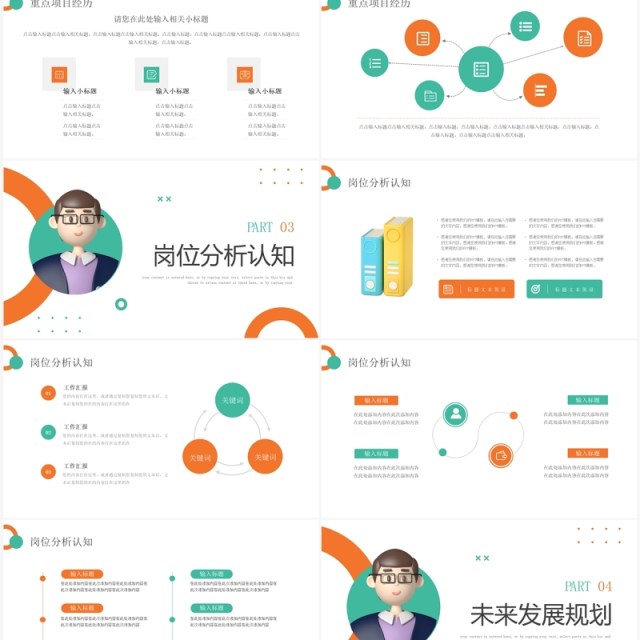 绿色卡通扁平风个人简历PPT通用模板