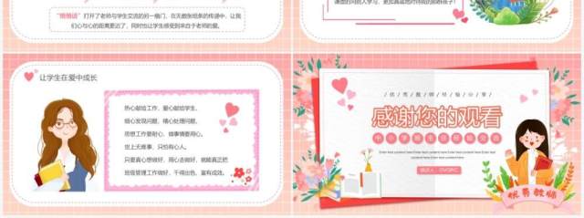 粉色卡通中小学班主任经验交流通用PPT模板 粉色卡通中小学班主任经验交流通用PPT模板