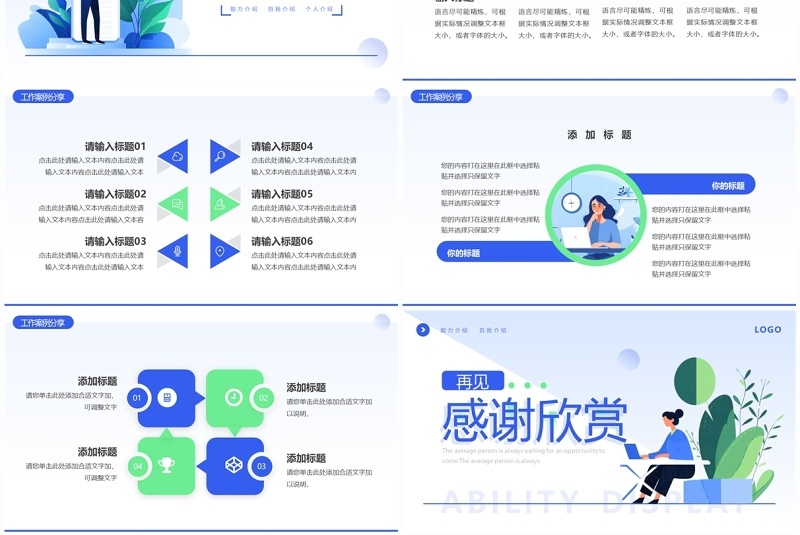 蓝绿简约风个人能力展示PPT模板