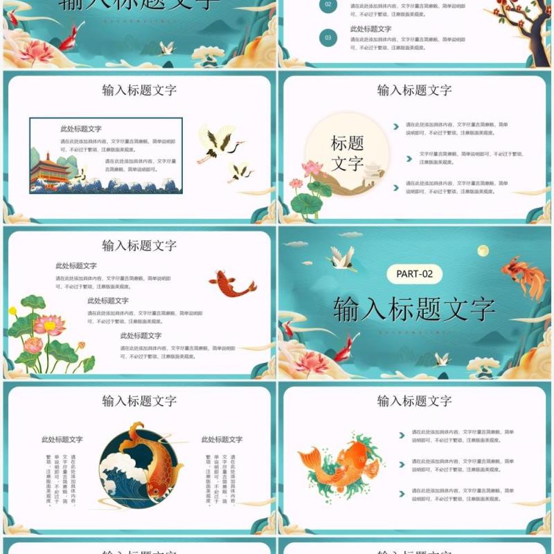 绿色国潮中国风幸运锦鲤营销方案PPT模板