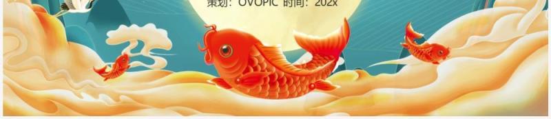 绿色国潮中国风幸运锦鲤营销方案PPT模板