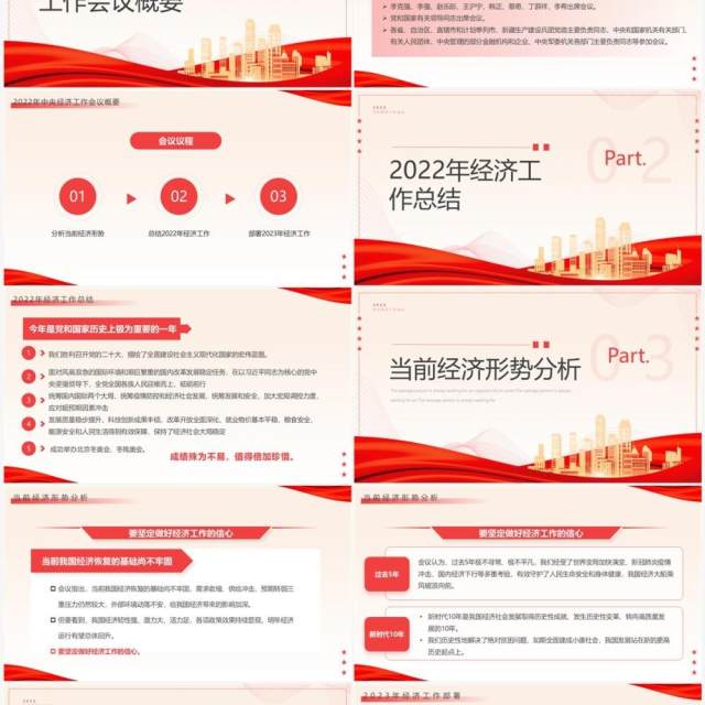 红色简约风明年经济这样干专题工作会议PPT模板 红色简约风明年经济这样干专题工作会议PPT模板