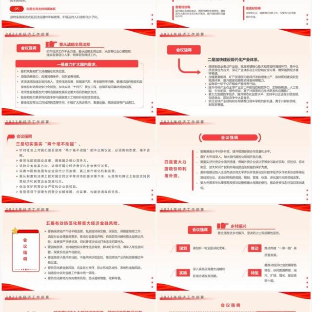 红色简约风明年经济这样干专题工作会议PPT模板 红色简约风明年经济这样干专题工作会议PPT模板