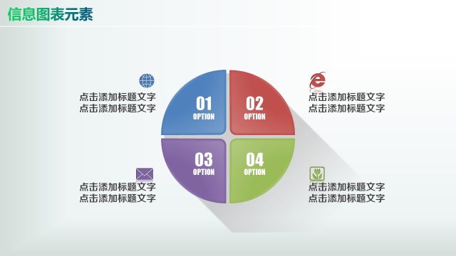 彩色PPT信息图表元素9-18