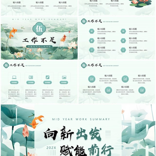 绿色中国风向新出发赋能前行工作汇报PPT模板 绿色中国风向新出发赋能前行工作汇报PPT模板