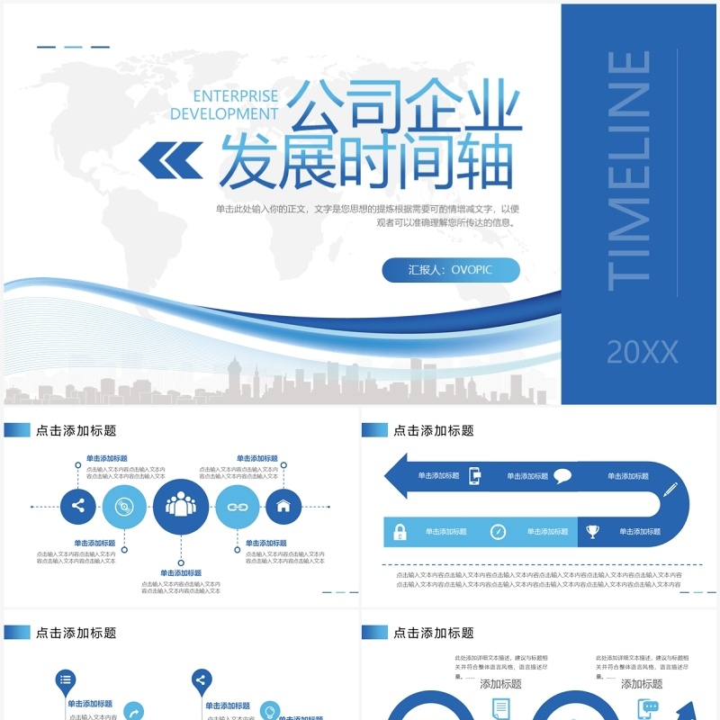 蓝色商务风企业发展时间轴PPT模板