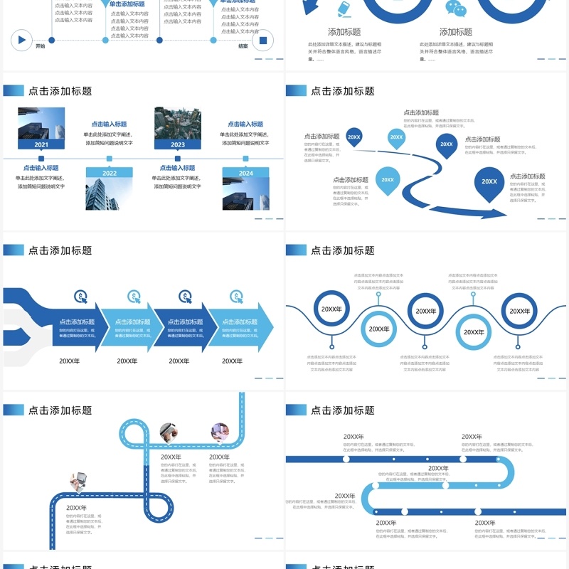 蓝色商务风企业发展时间轴PPT模板
