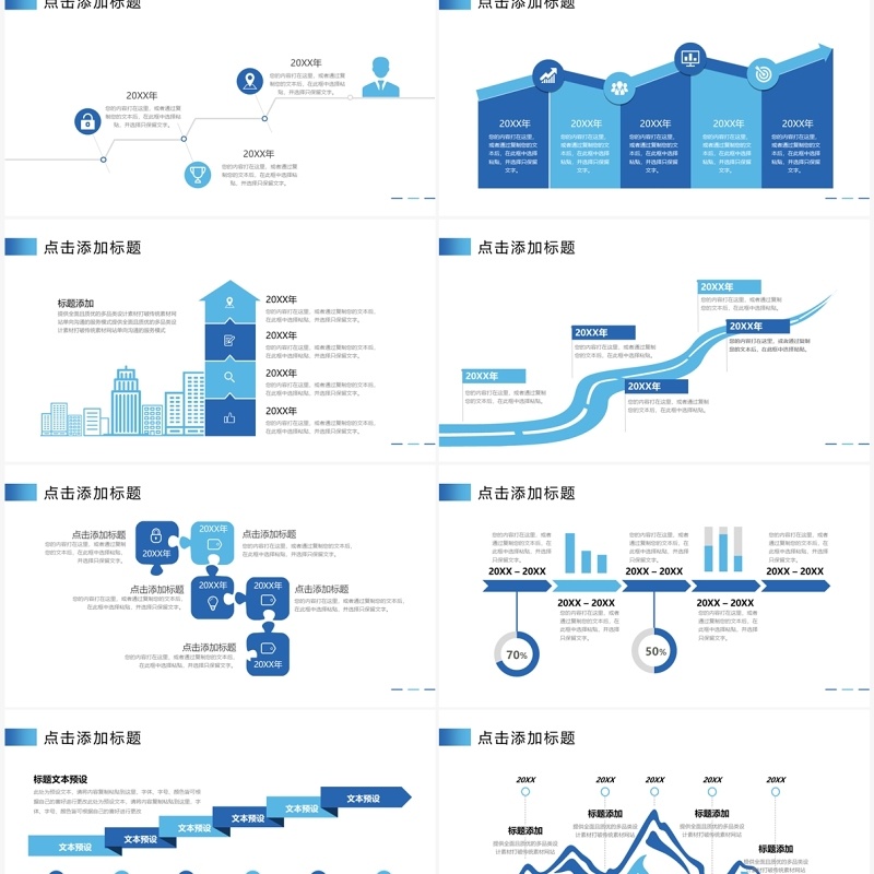蓝色商务风企业发展时间轴PPT模板