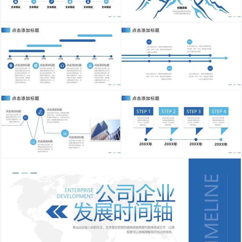 蓝色商务风企业发展时间轴PPT模板