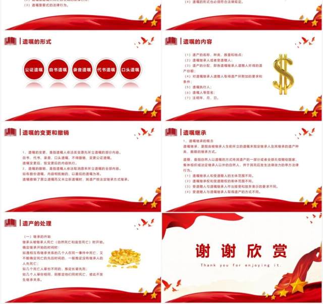 红色党政风中国婚姻家庭法党课知识培训PPT模板 红色党政风中国婚姻家庭法党课知识培训PPT模板