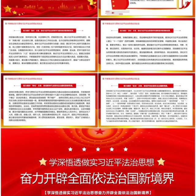 红色简约奋力开辟依法治国新境界PPT模板 红色简约奋力开辟依法治国新境界PPT模板