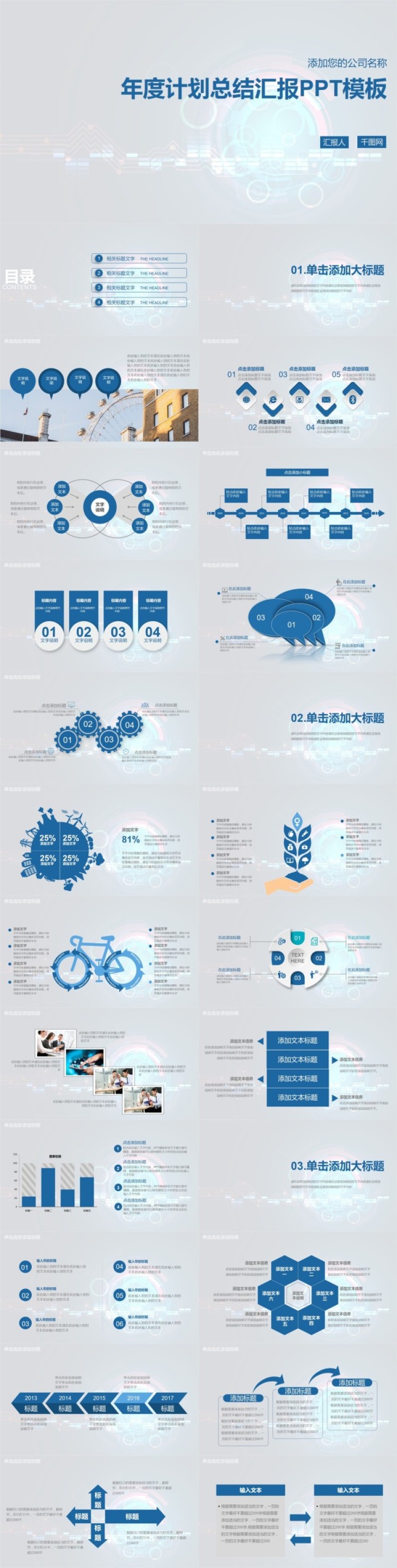 年度计划总结汇报PPT原创模板