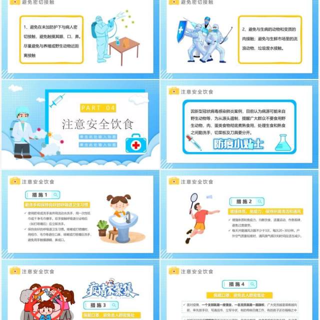 蓝色卡通疫情防控非必要不返乡PPT模板 蓝色卡通疫情防控非必要不返乡PPT模板