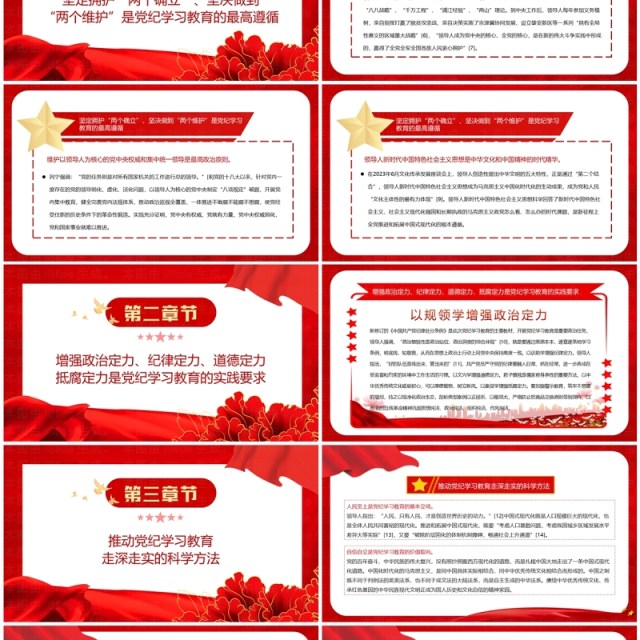 红色党政风党纪学习教育的时代价值PPT模板 红色党政风党纪学习教育的时代价值PPT模板