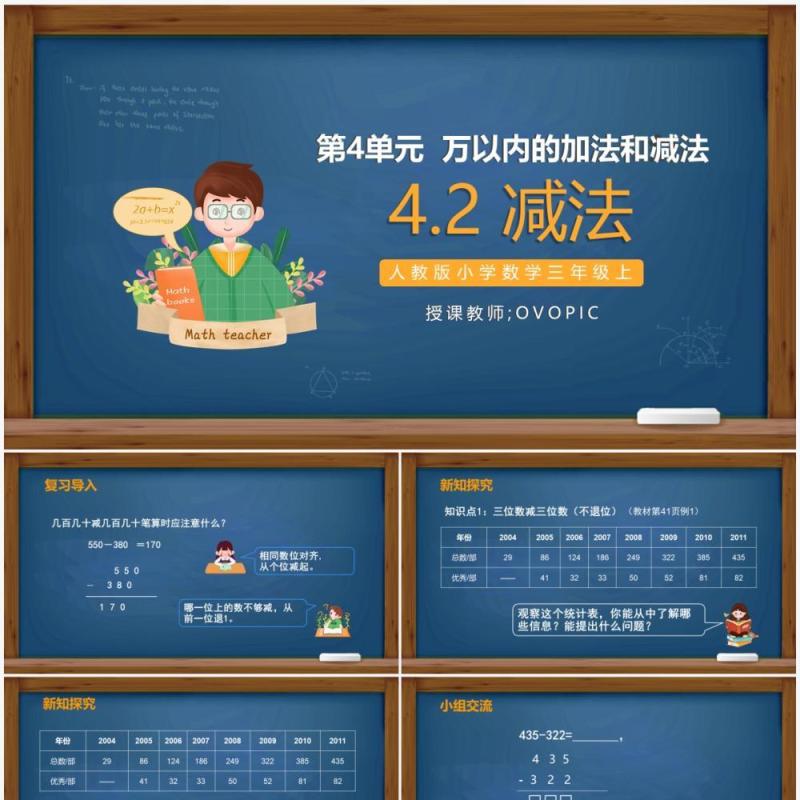 部编版三年级数学上册减法课件PPT模板