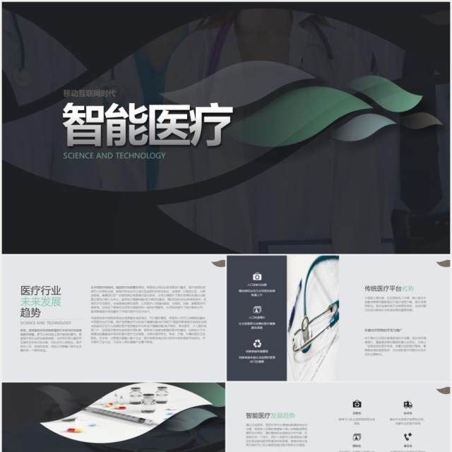 黑色简约智能医疗动态PPT模板 黑色简约智能医疗动态PPT模板
