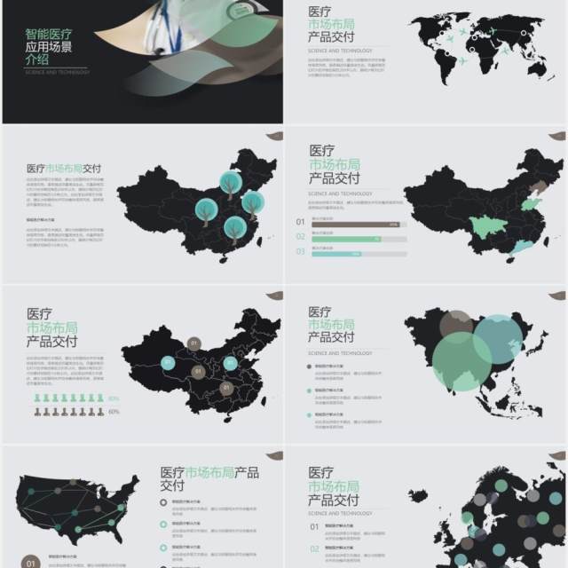 黑色简约智能医疗动态PPT模板