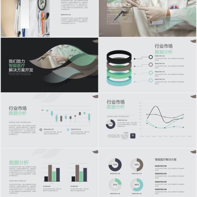 黑色简约智能医疗动态PPT模板 黑色简约智能医疗动态PPT模板