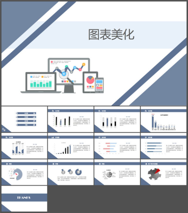 ppt柱状图、饼图、条形图表合集