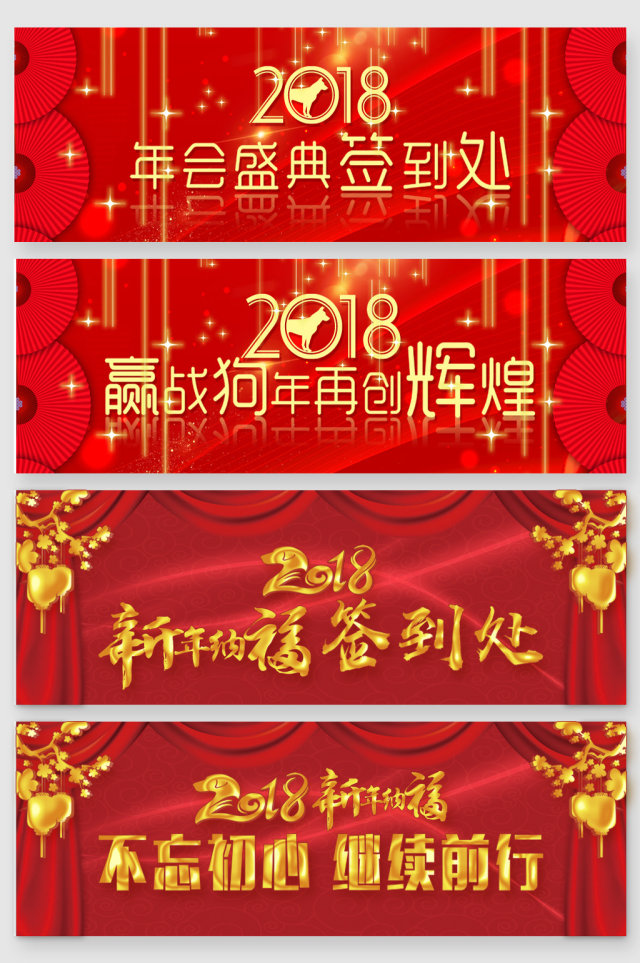 2018年会盛典主题艺术字 2018年会盛典主题艺术字