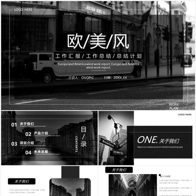 时尚欧美风工作计划总结PPT通用模板 时尚欧美风工作计划总结PPT通用模板