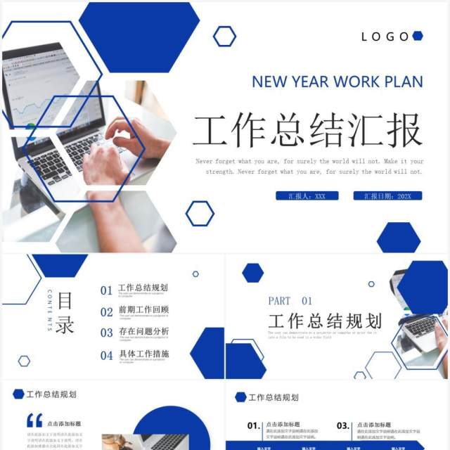 蓝色六边形商务工作总结汇报PPT通用模板 蓝色六边形商务工作总结汇报PPT通用模板