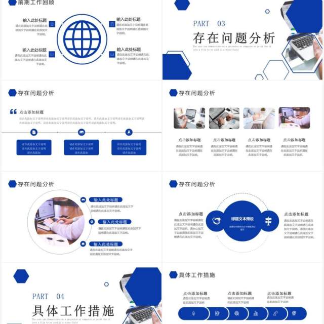 蓝色六边形商务工作总结汇报PPT通用模板