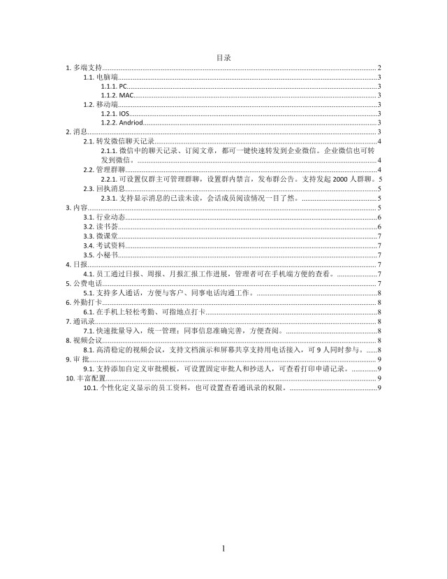 思维导图企业微信XMind模板