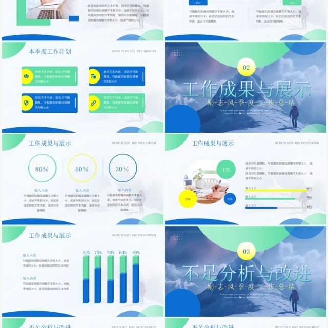 蓝色商务风攀登高峰季度工作总结PPT模板