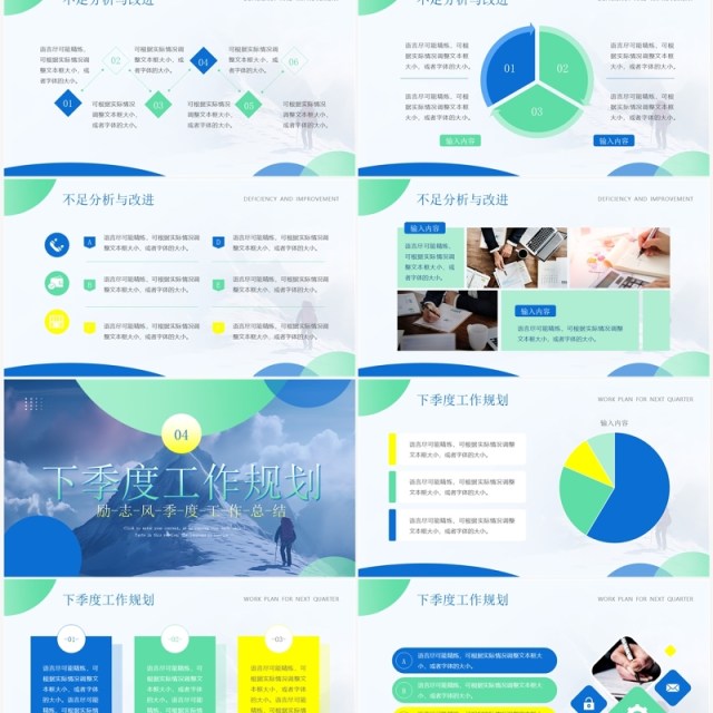蓝色商务风攀登高峰季度工作总结PPT模板