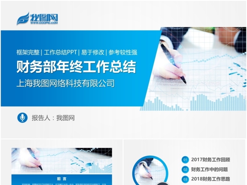 2018大气财务部工作汇报年终总结PPT