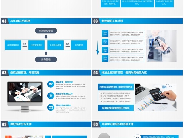 2018大气财务部工作汇报年终总结PPT