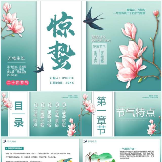绿色卡通传统节气之惊蛰介绍PPT模板 绿色卡通传统节气之惊蛰介绍PPT模板