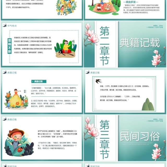 绿色卡通传统节气之惊蛰介绍PPT模板 绿色卡通传统节气之惊蛰介绍PPT模板