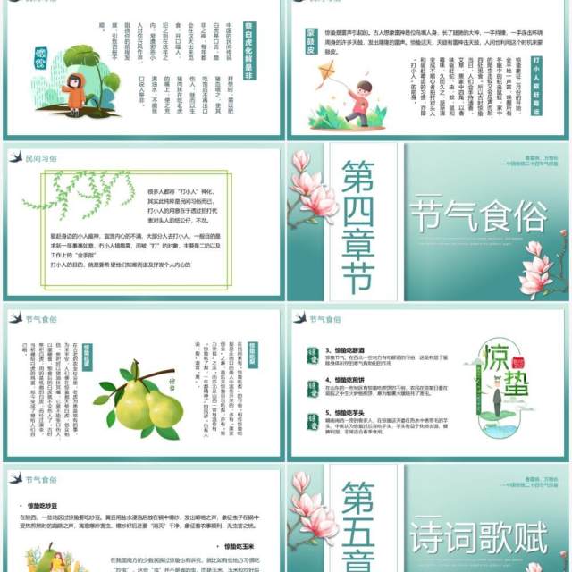 绿色卡通传统节气之惊蛰介绍PPT模板 绿色卡通传统节气之惊蛰介绍PPT模板