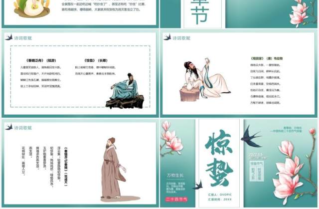 绿色卡通传统节气之惊蛰介绍PPT模板 绿色卡通传统节气之惊蛰介绍PPT模板
