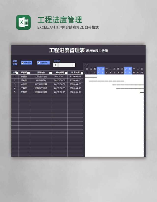 工程进度管理表excel模板