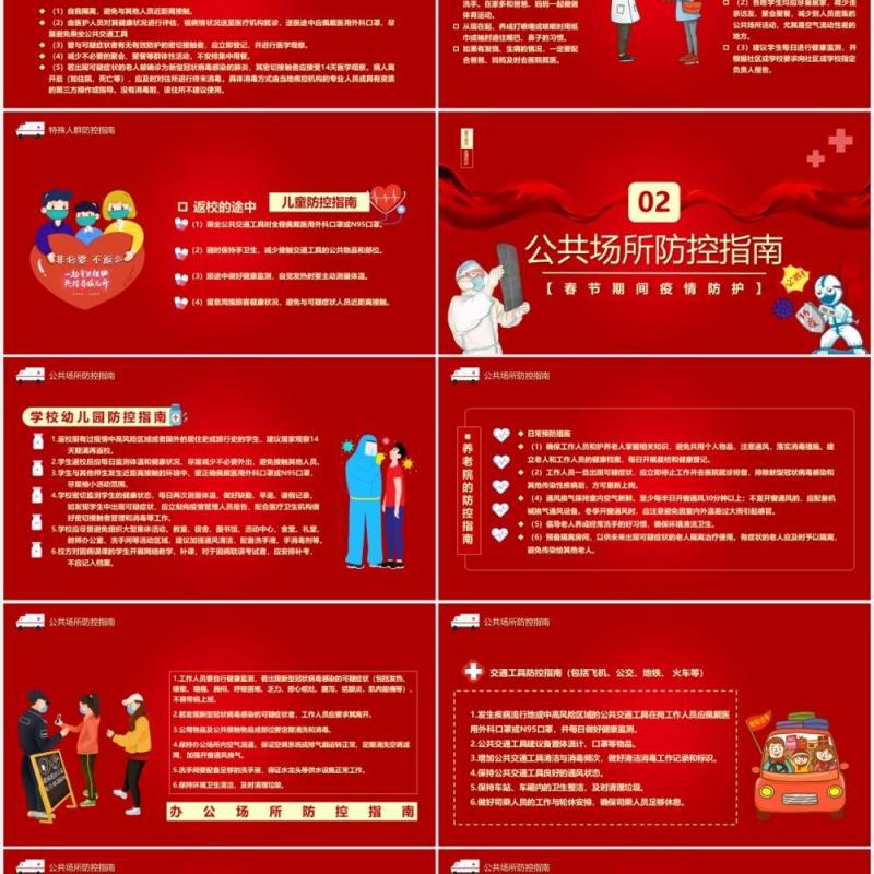 红色卡通风春节期间疫情防护宣传教育PPT模板